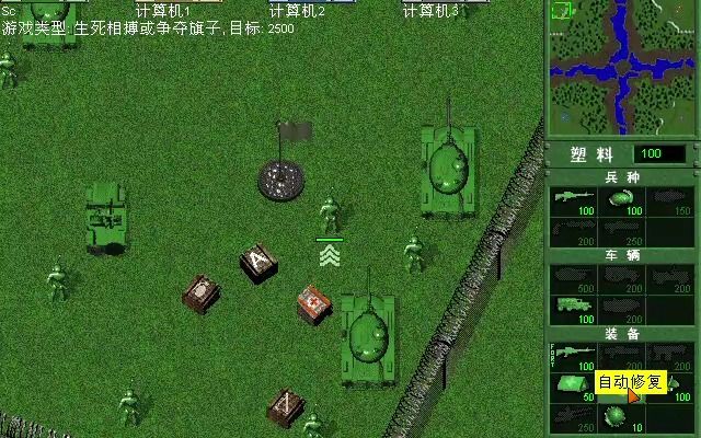 [图]玩具兵大战 II 小河与森林 1v3