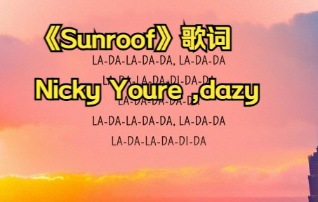 [图]听歌学英语 Sunroof - Nicky Youre (Lyrics) ft. dazy