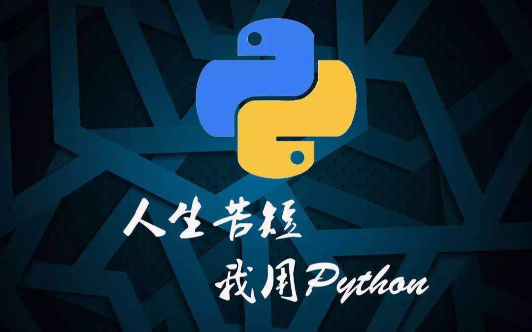 [图]Python从0开始学编程