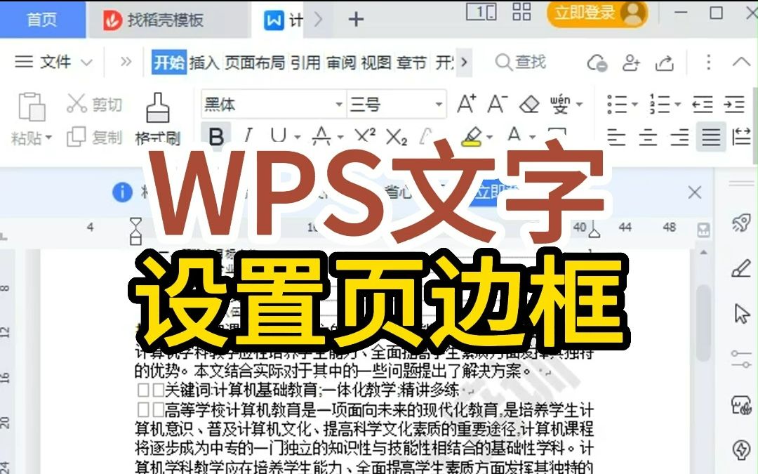 WPS文字,如何设置页面边框,新手小白入门哔哩哔哩bilibili