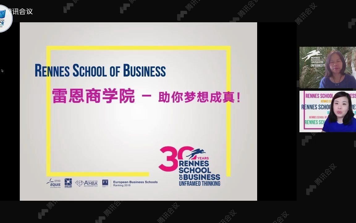 法国雷恩商学院 (Rennes School of Business)线上说明会哔哩哔哩bilibili