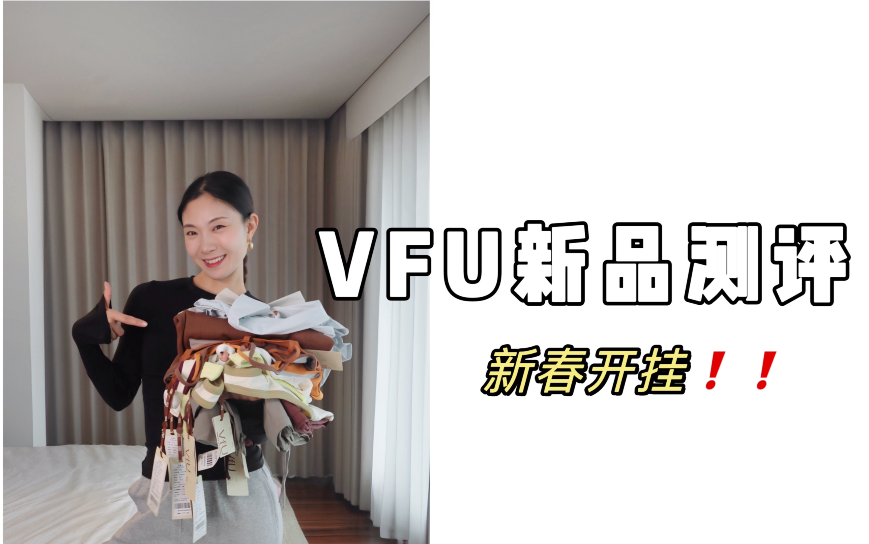 VFU新品测评|春季新品𐟛️太太太戳中我了❗️哔哩哔哩bilibili