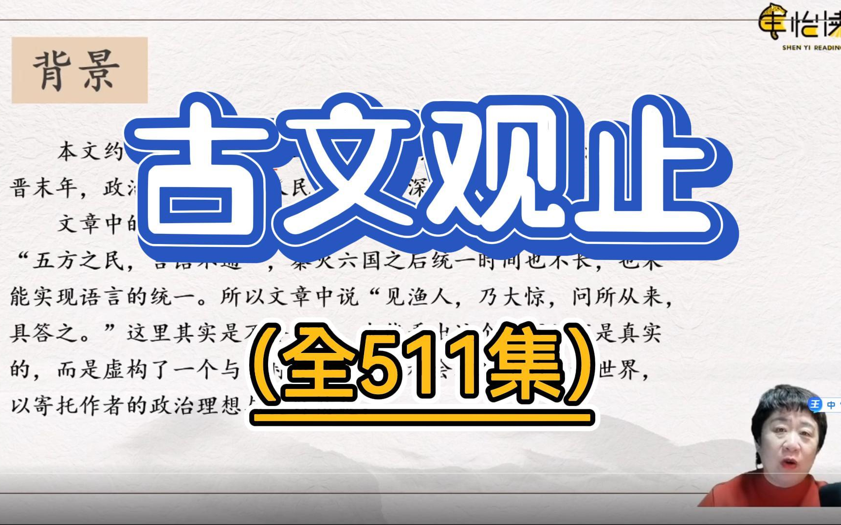 [图]古文观止 经典文言文精讲视频+音频全，帮助孩子攻克文言文难关的一大法宝！