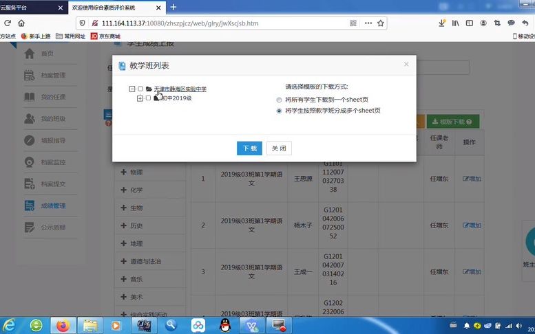 综合素质评价班主任操作哔哩哔哩bilibili