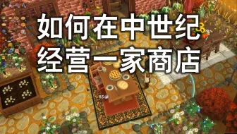 从凋敝的小店，发展成集生产经营一体化的大型商店