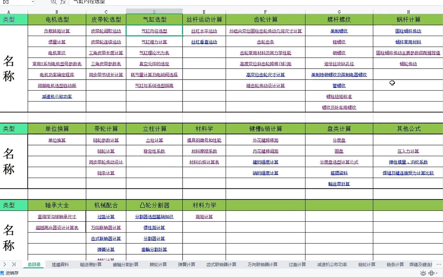 一个机械设计最强自动计算表格,大学四年全靠它,包含所有机械设计公式!哔哩哔哩bilibili