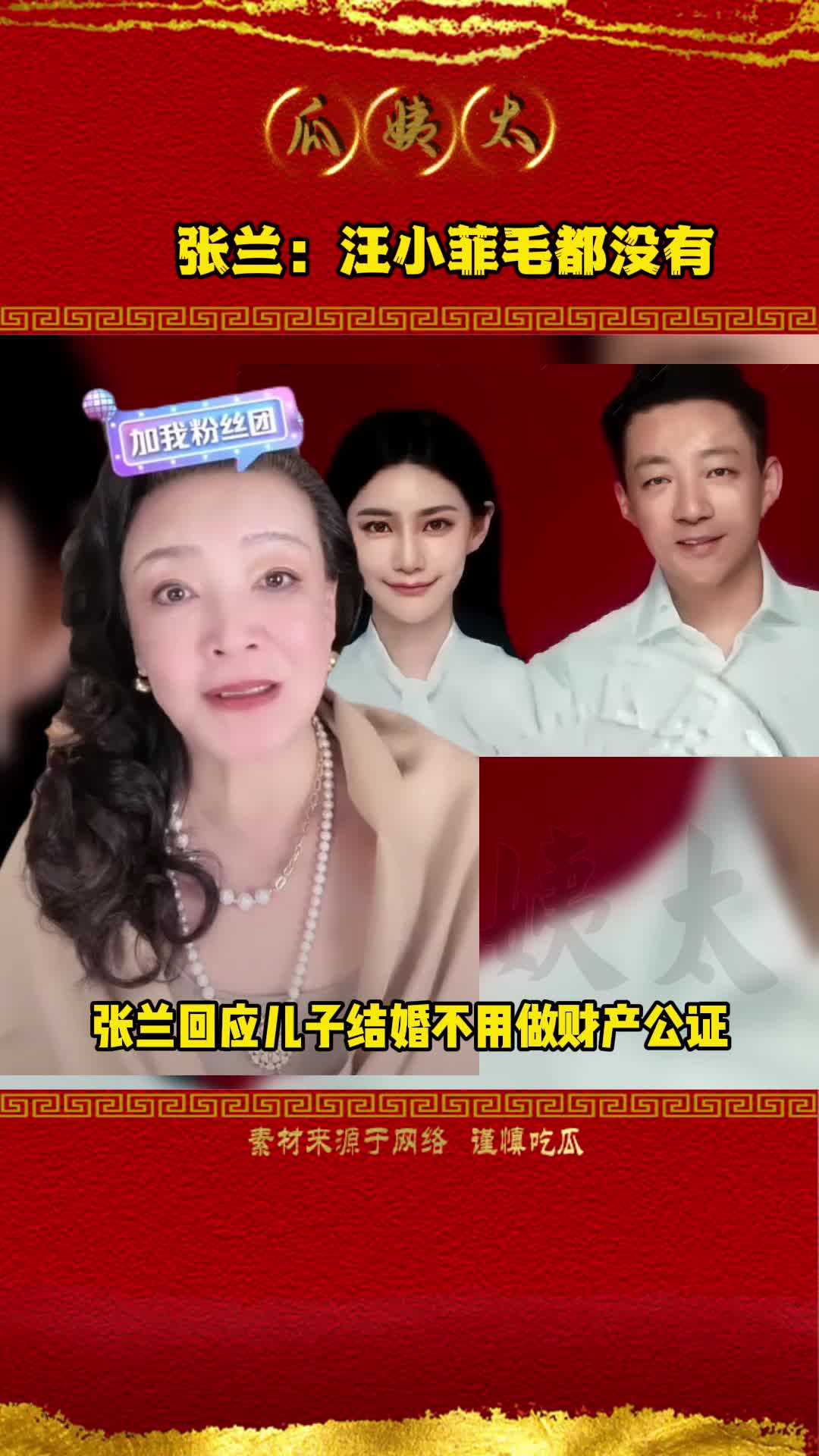 张兰回应儿子结婚不做财产公证,毛都没有哔哩哔哩bilibili