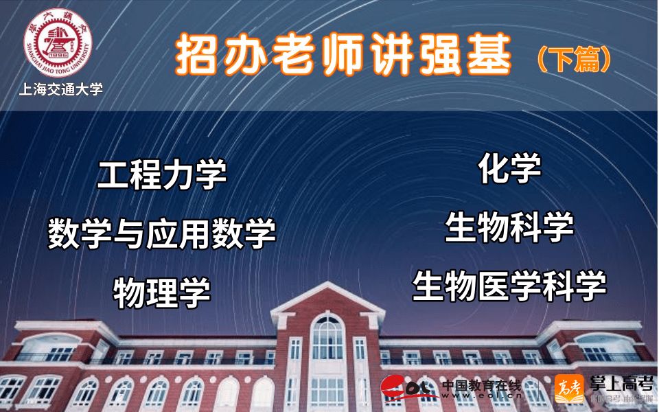 上海交通大学6大强基计划招生专业实力如何?听专业老师亲自介绍哔哩哔哩bilibili