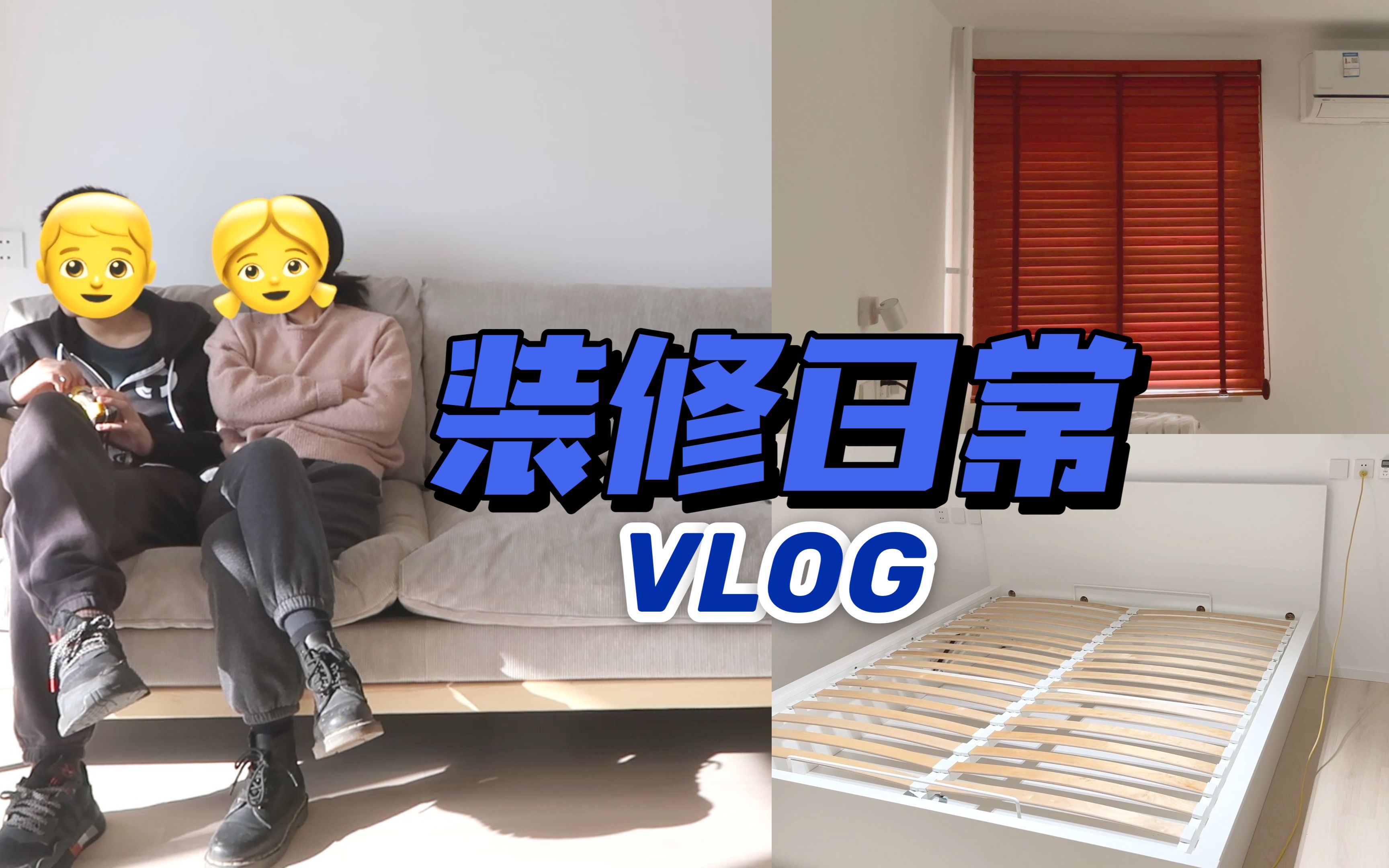 vlog|进入软装阶段啦|家具进场|木百叶安装|净水器安装|快递开箱|装修日常哔哩哔哩bilibili