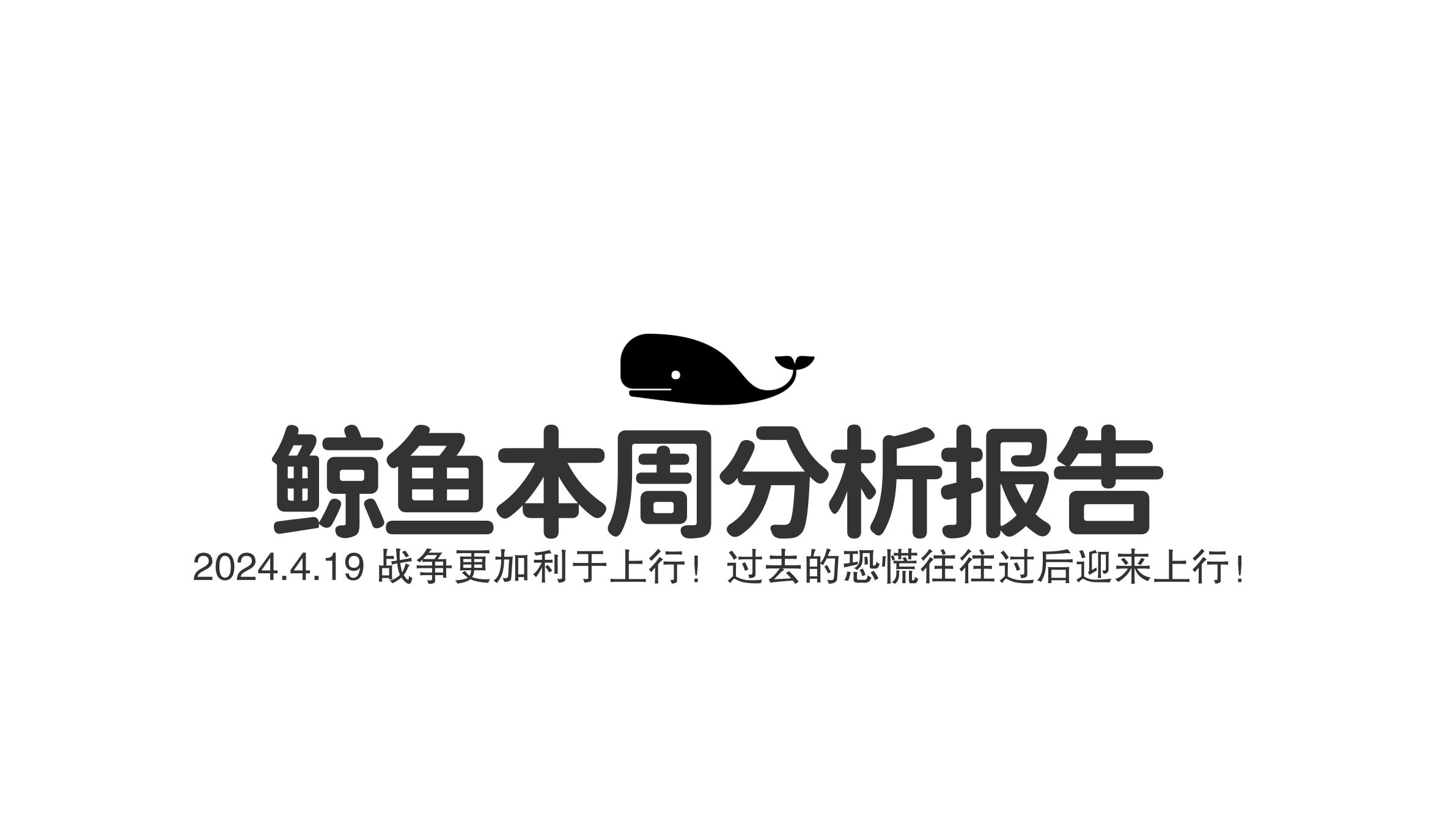 过去所有的FUD都利于上行!目前市场还是很健康的!不要恐慌!60k72k是横盘整理!比特币行情分析!鲸鱼本周分析报告哔哩哔哩bilibili