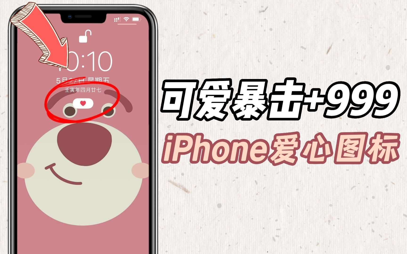 【玩机技巧】iPhone的亿些可爱设置!#iPhone爱心图标#iPhone技巧#蜂窝数据哔哩哔哩bilibili