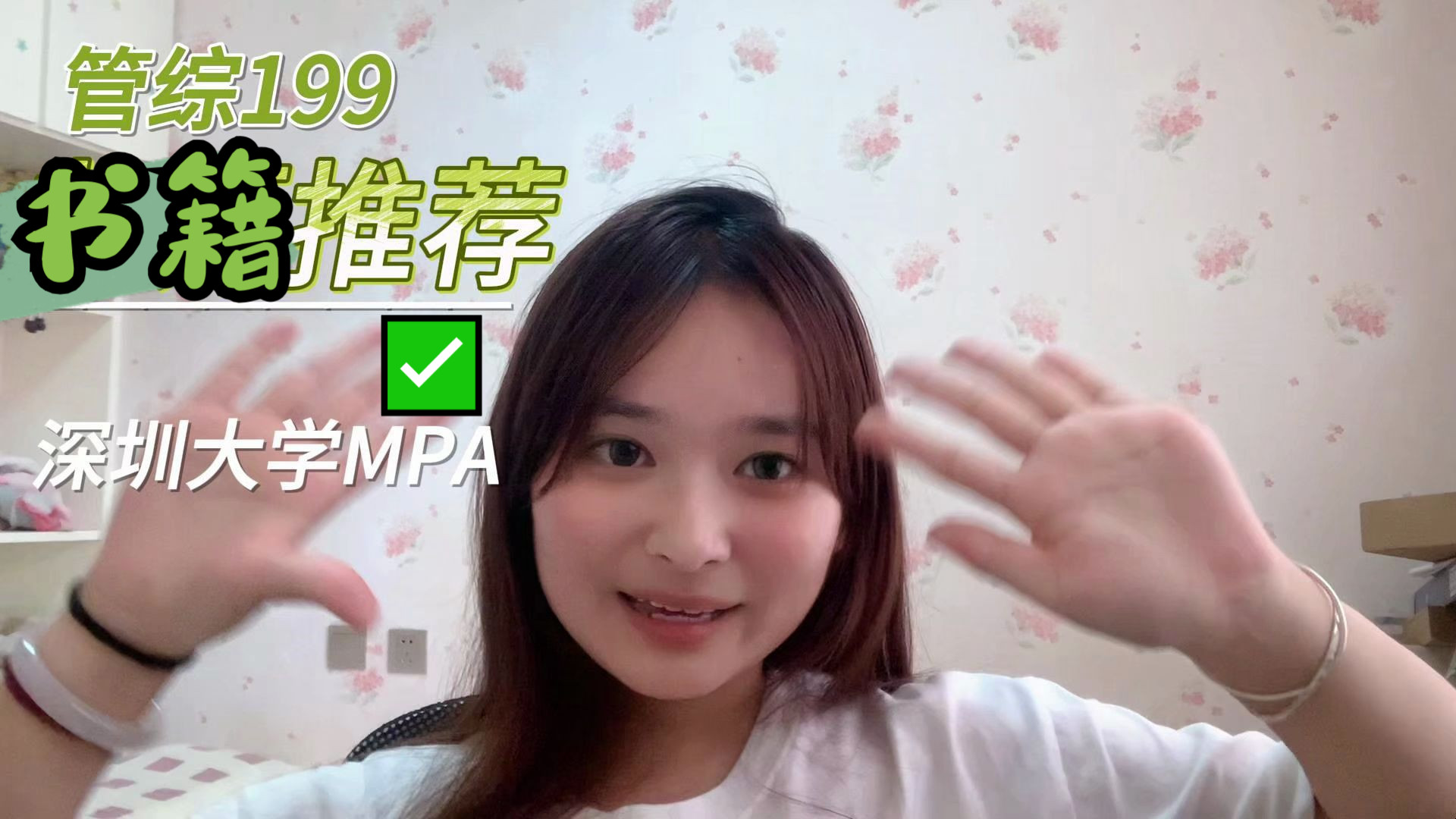 管综199|书籍推荐|深圳大学MPA备考经验✅️✅️✅️||MPA备考|管综备考|管综写作|管综数学|管综英语|管综逻辑哔哩哔哩bilibili