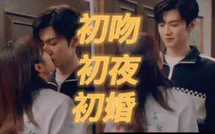 Download Video: 我不仅要你的初吻还有你的初婚【陈哲远vs沈月‖我的反派男友】