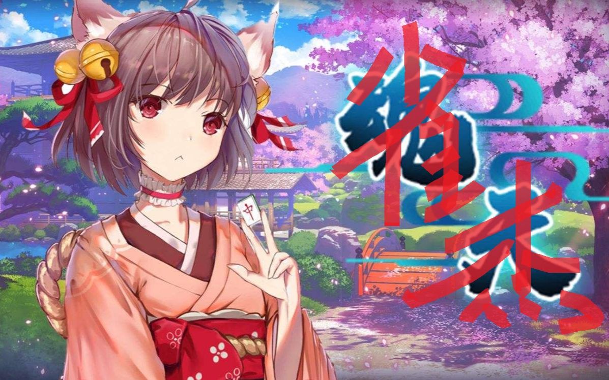 【雀魂&天凤】牌谱讲解6(日麻讲解)防守 如何通过弃牌看出对方要什么?