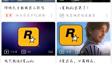 R站是吧?首页一面四个R星(恼)哔哩哔哩bilibili