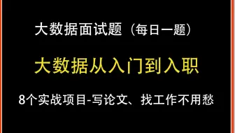 【系列】Hadoop|Spark|Flink|数仓|SQL|算法|Linux|Java面试题与答案