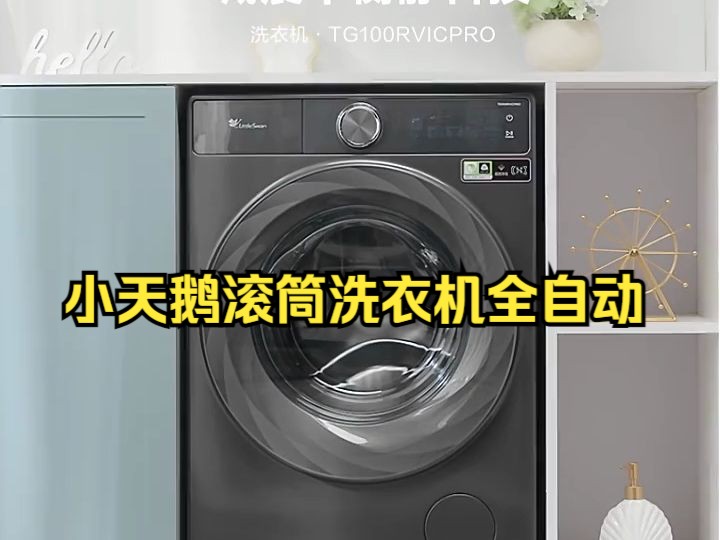 【京东】小天鹅(littleswan)滚筒洗衣机全自动