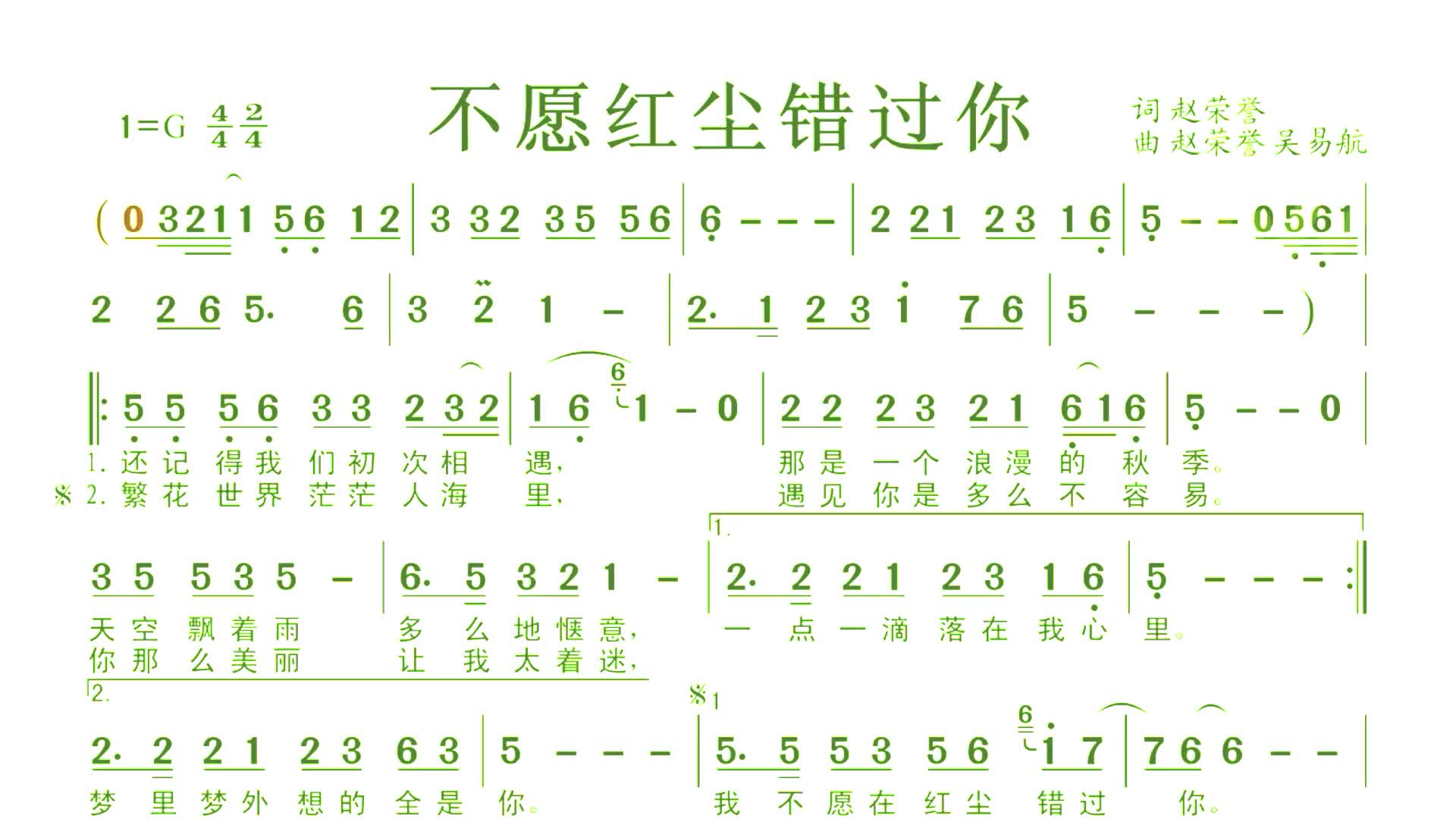 [图]动态简谱《不愿红尘错过你》