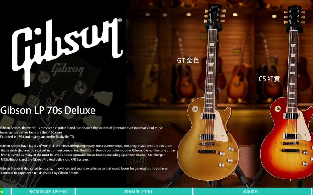 Gibson LP 70s Deluxe CS 红黄 Mini Humbucker 拾音器 世音琴行&周紫峰老师哔哩哔哩bilibili