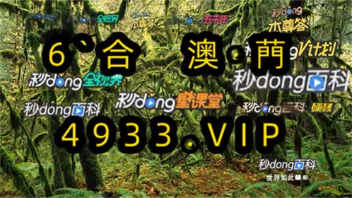 四揭秘香港今晚六会彩开奖号码结果现