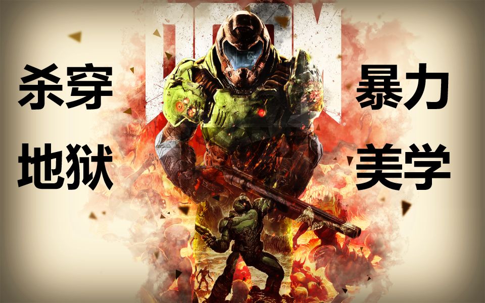 【DOOM】六万人殖民地一天后被杀得仅剩两人?毁灭战士背后的故事哔哩哔哩bilibili