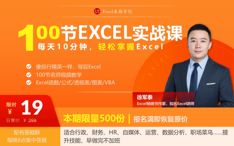 Excel每日一练:零基础成为Excel高手|每天10分钟,轻松掌握Excel|适应于财务、HR、运营、数据分析、职场菜鸟等多个职业哔哩哔哩bilibili