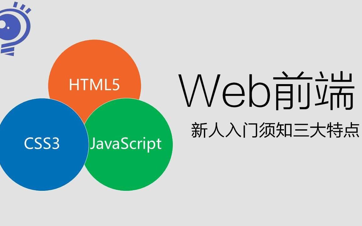web前端htmlcssjs