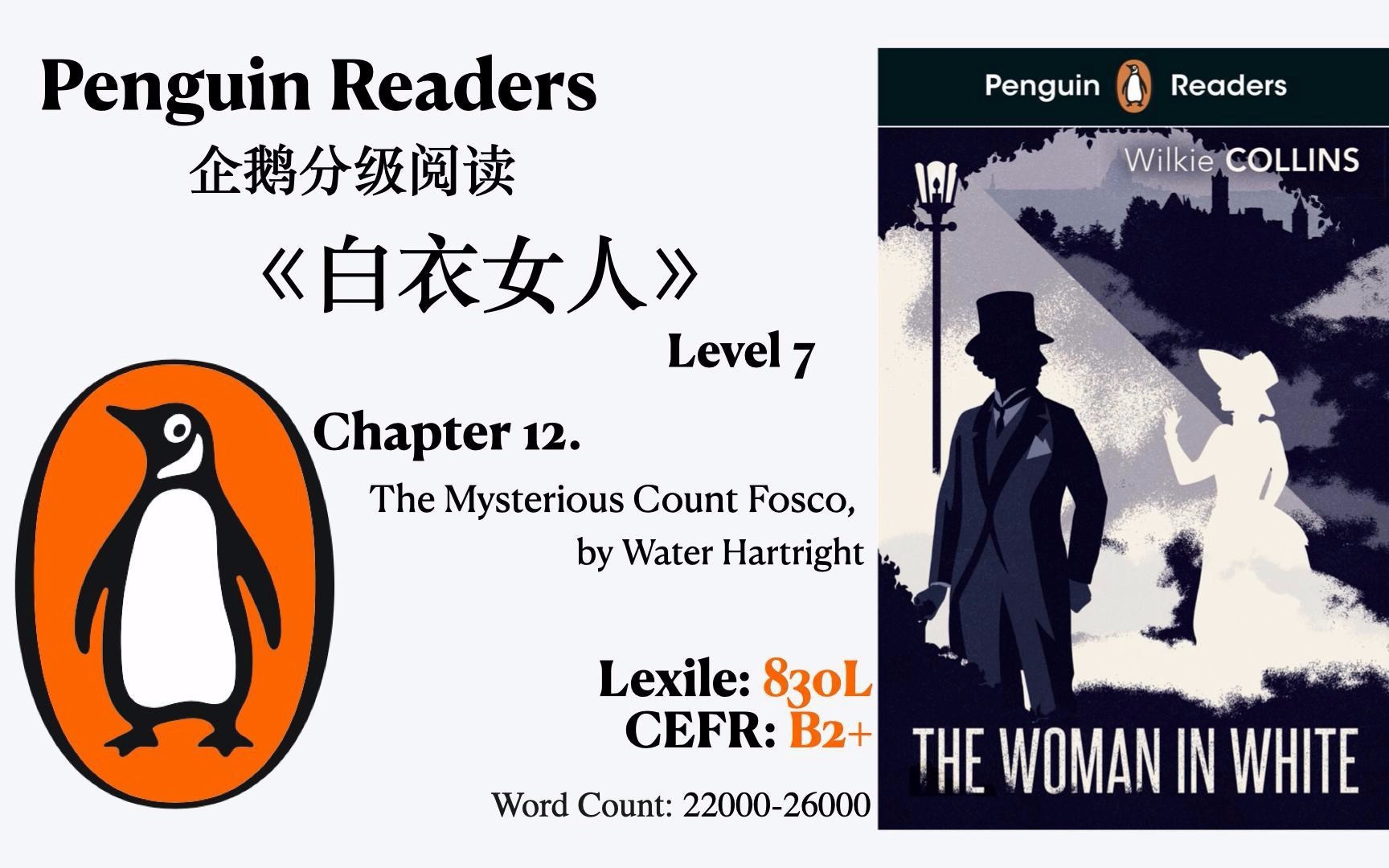 [图]The Woman in White-Chapter12. | Penguin Readers Level 7 企鹅分级阅读 白衣女人 英音有声书 ｜奥拉图书馆