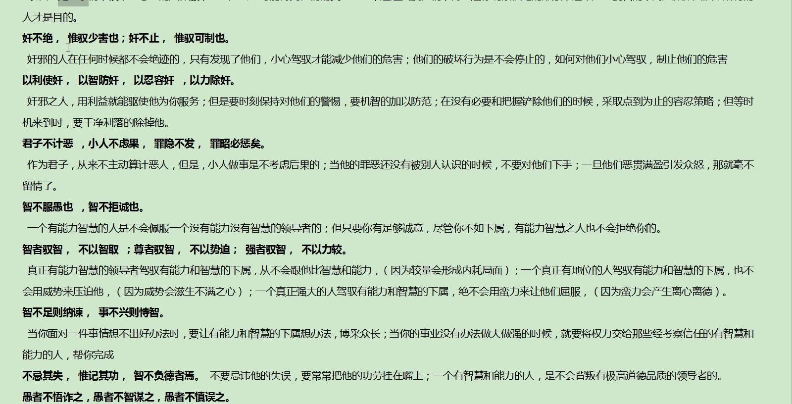 [图]张居正 驭人经