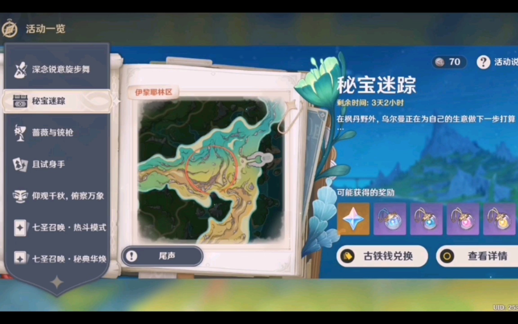 【原神】秘宝迷踪 活动攻略 迷你仙灵 藏宝地6