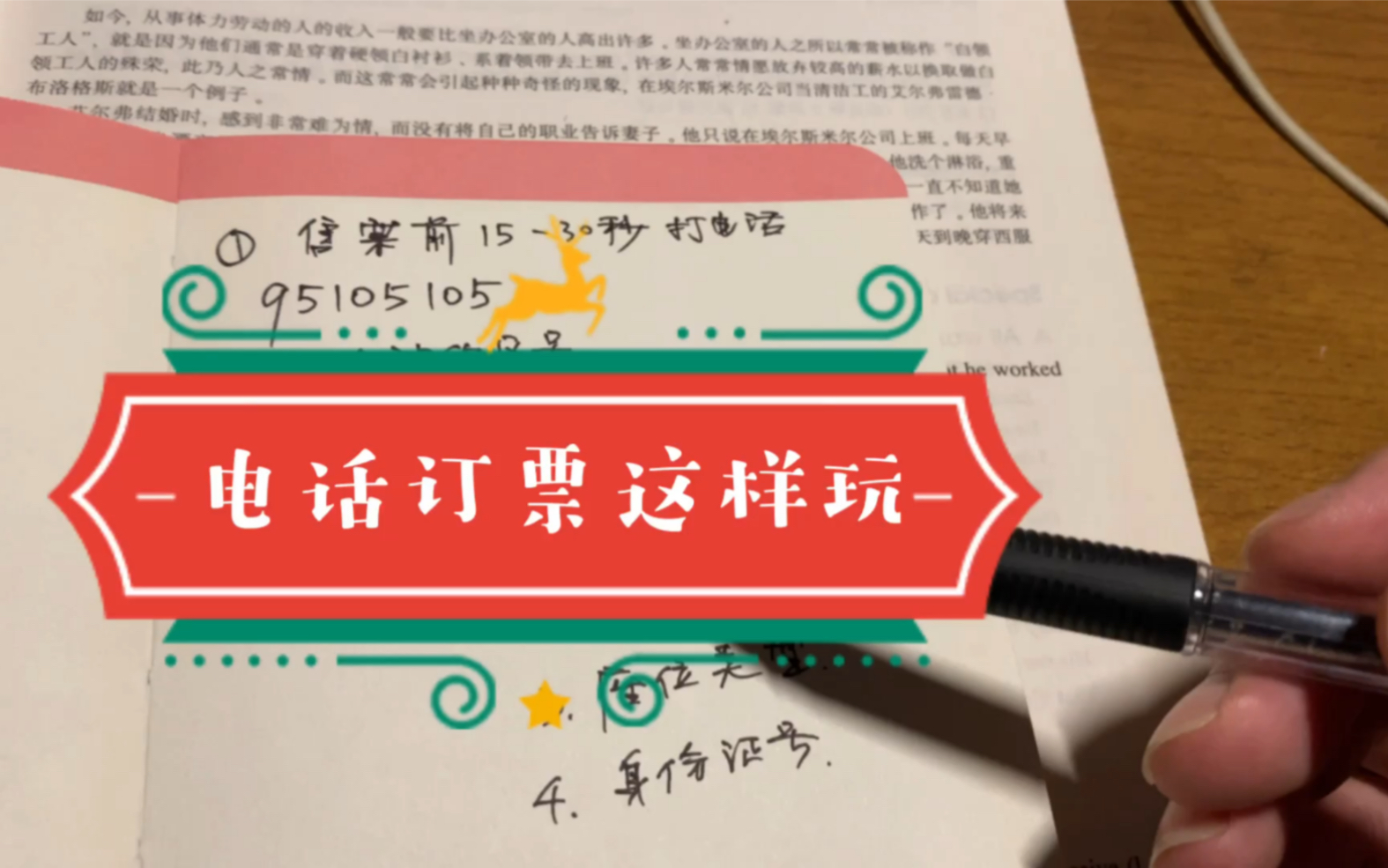 网上订票越来越难,这个电话预定方法竟然连续几2天都买到票了!哔哩哔哩bilibili