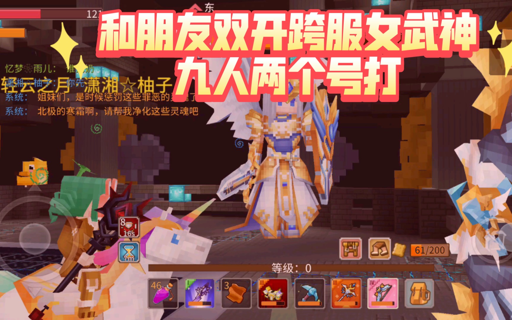 奶块和朋友双开跨服女武神九人两个号打第一次打配合还不错