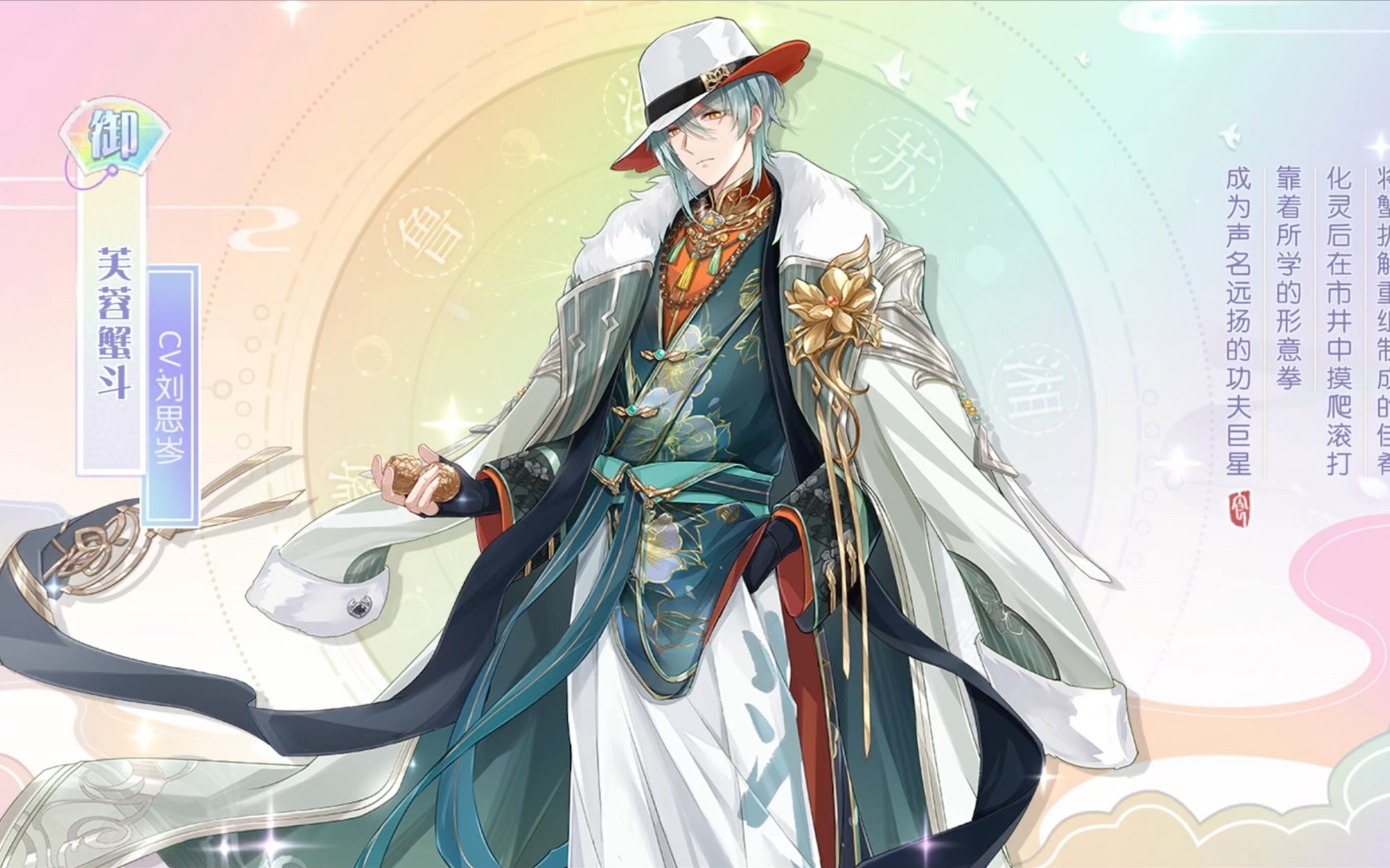 食物语芙蓉蟹斗相逢语录