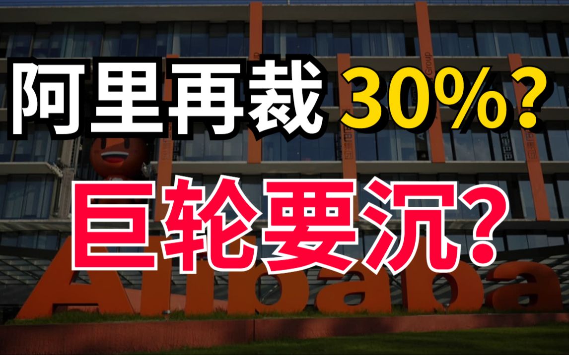 网曝IT行业第二波裁员开始!阿里首当其冲?2023年程序员如何自省?马士兵老师为你深度剖析技术人的发展方向哔哩哔哩bilibili