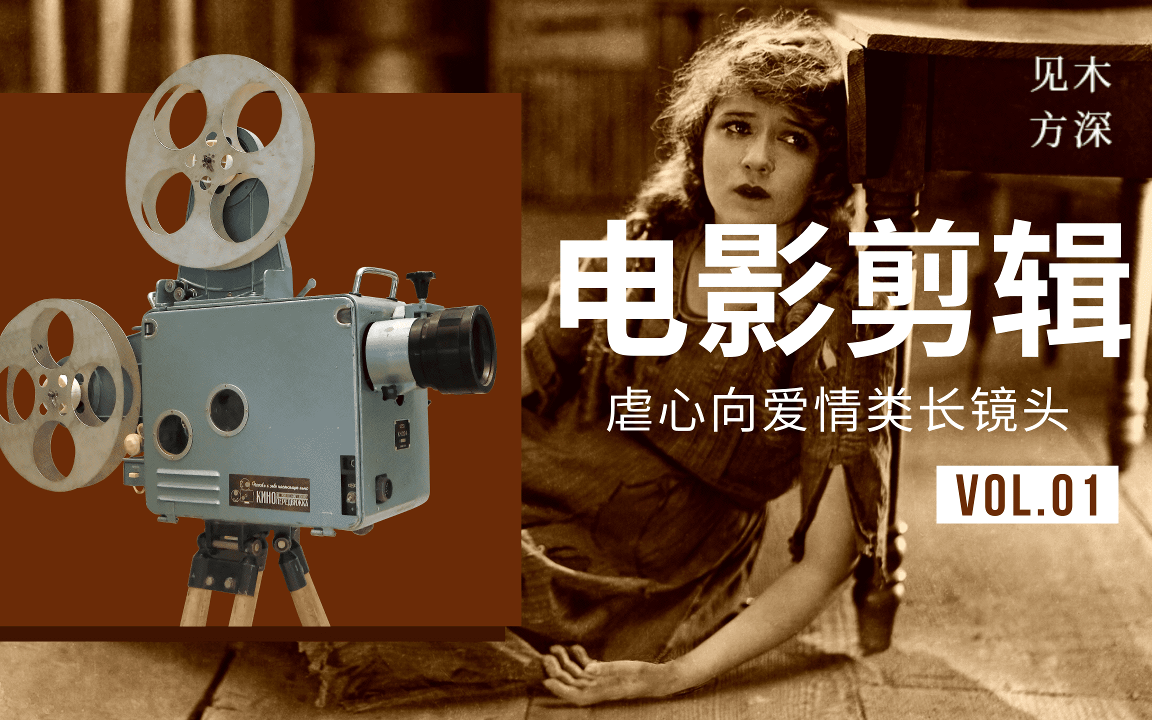 剪辑虐心向爱情类电影长剪辑