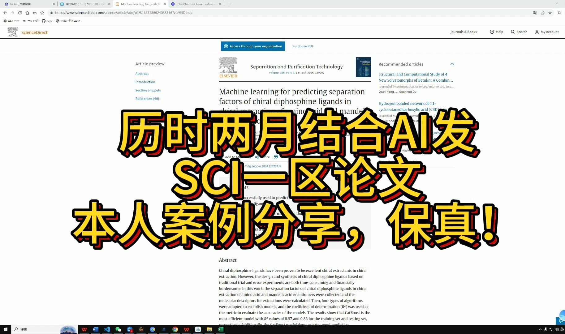 关于我只用两个月就结合AI发了SCI1区论文——经验分享和本人案例哔哩哔哩bilibili