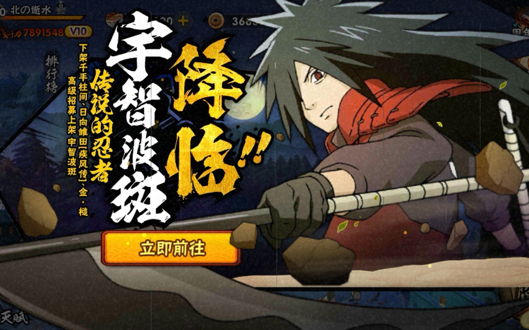 【火影忍者手游】宇智波斑登场