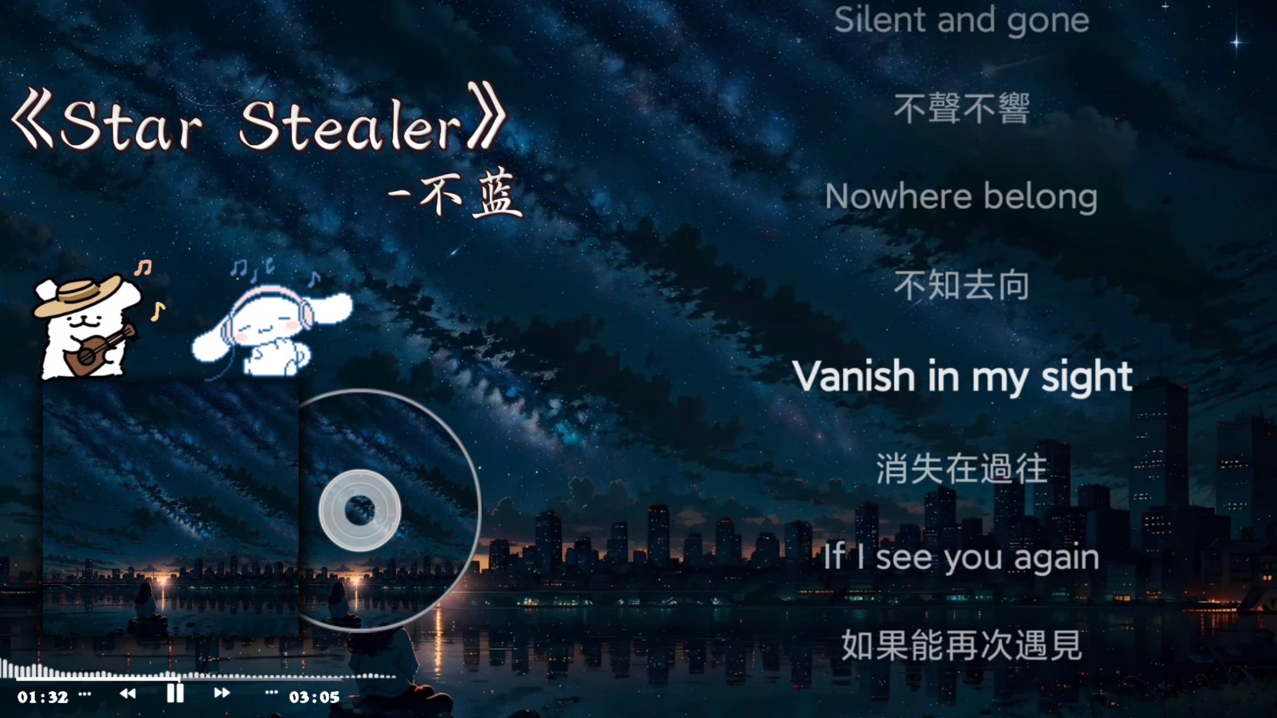 日推歌单｜《Star Stealer (偷星星的月亮英文版)》｜“也曾因為你失眠 想像未來的畫面  只是那短暫時間 漸行漸遠”