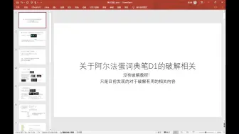 Download Video: 阿尔法的D1的破解相关