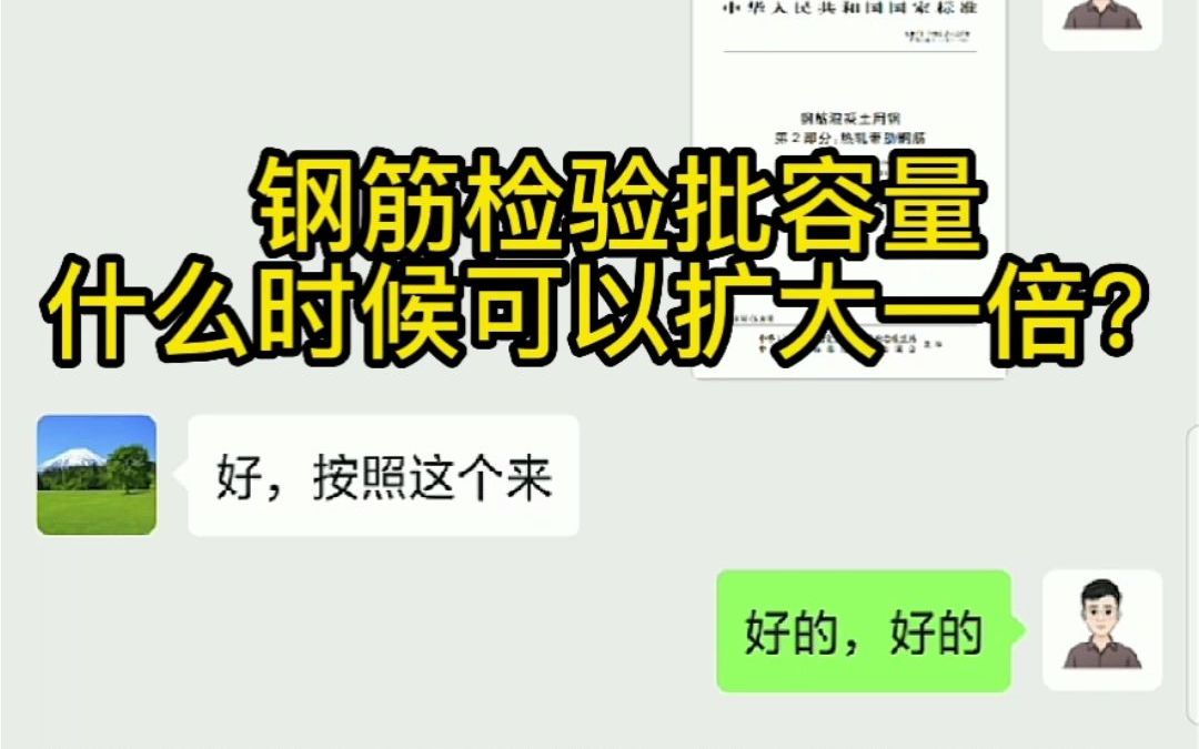 [图]检验批容量扩大一倍的理解。