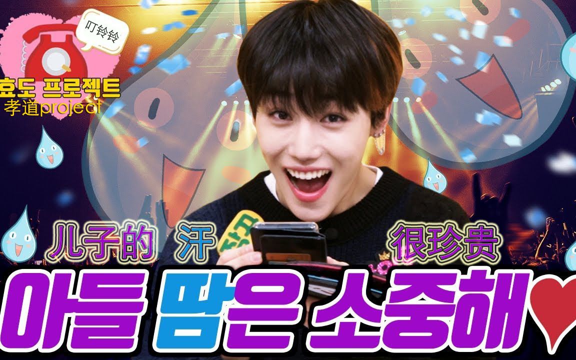 goldenchild综艺金福彩我dolep9孝道project爸妈叮铃铃长埈篇中字