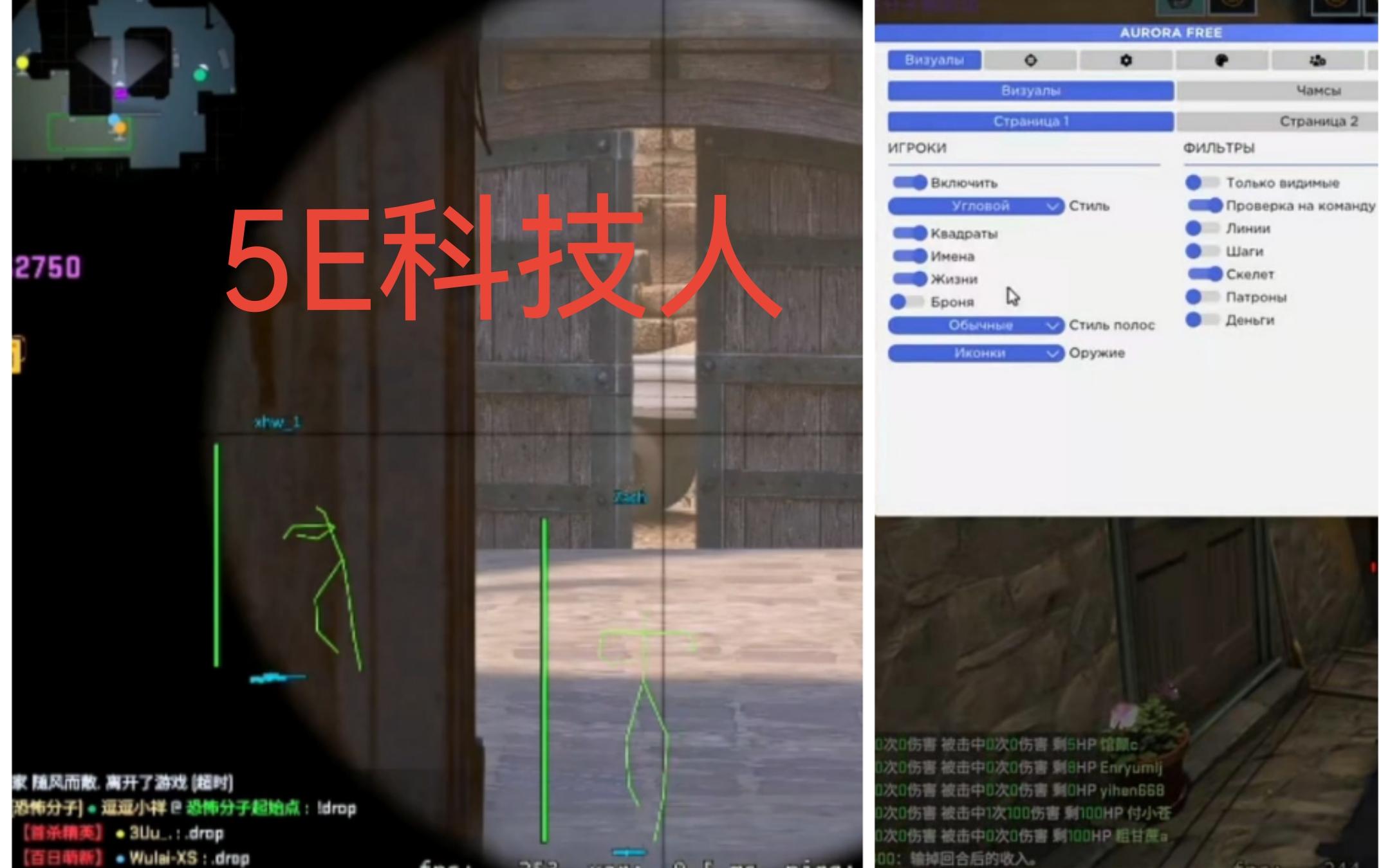 [图]【2月17日】5E科技人在B站直播CSGO开挂