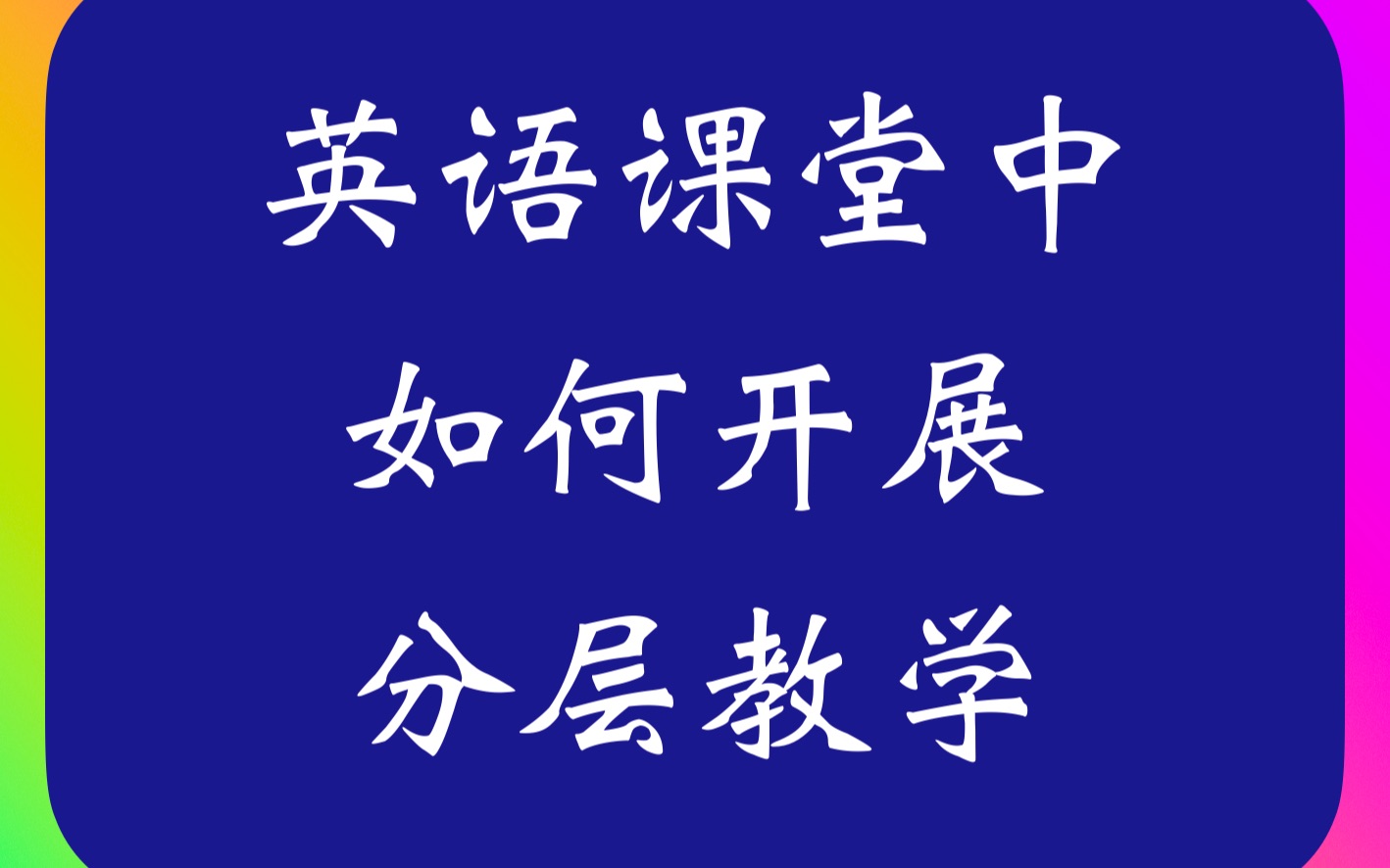 学习效果最大化:针对不同的学生能力进行差异化教学哔哩哔哩bilibili