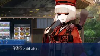 千利休登场