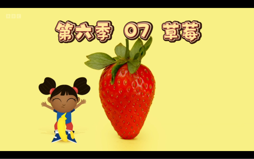 [图]Yakka Dee 第六季 06 Strawberry