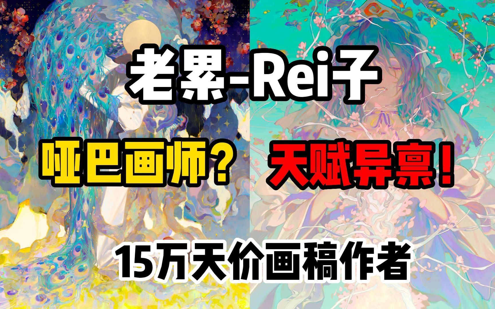【画师推荐】老累-rei子,多次屠榜p站的华裔画师,色彩高级艺术家!