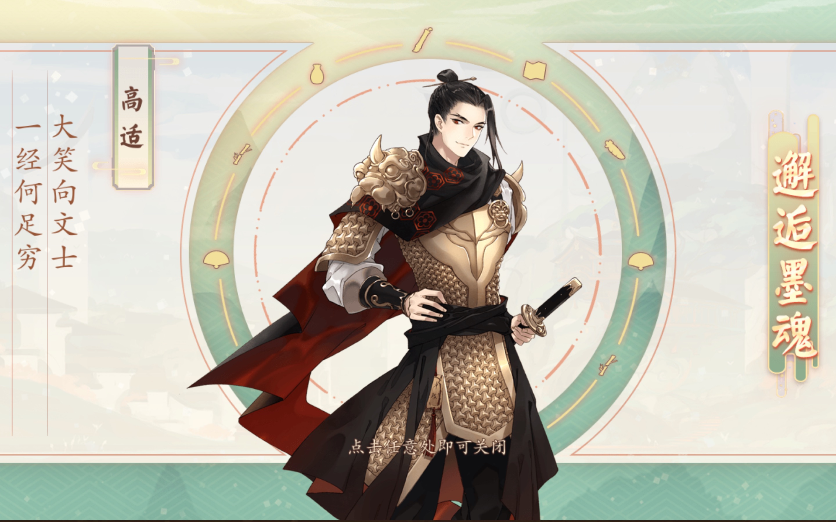 【墨魂】高适 日常-邂逅