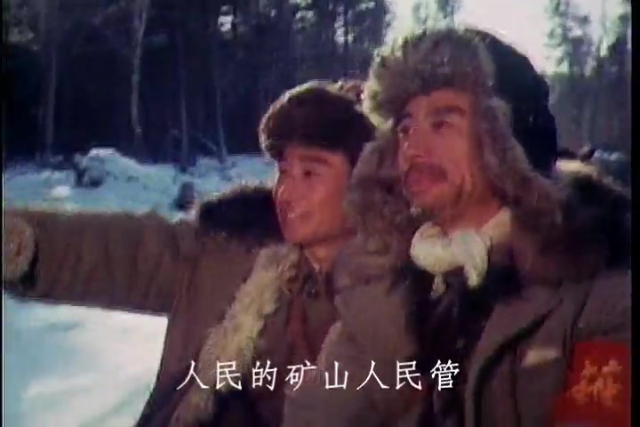 经典电影歌曲1976年故事片《沸腾的群山》插曲《支援矿山运木材》演唱:张振富、耿连凤哔哩哔哩bilibili