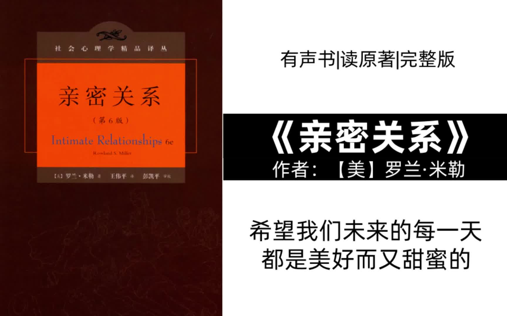 你要找的那个人,就是来自于内心的需求《亲密关系》有声读物有声书|读原著|完整版|小说|求赞求币哔哩哔哩bilibili