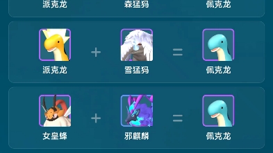 幻兽帕鲁佩克龙配种公式